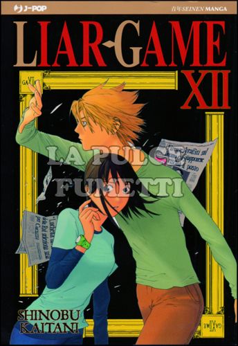 LIAR GAME #    12